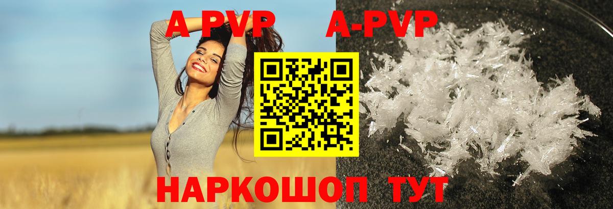 Альфа ПВП кристаллы  Вход с VPN  Лыткарино  Alpha PVP Crystall  A PVP мука 