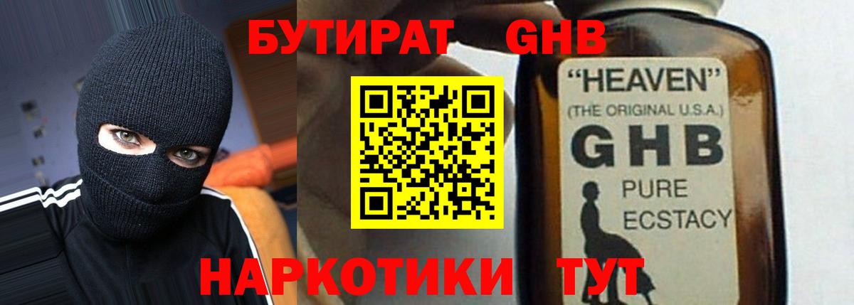 БУТИРАТ GHB  Бутират  Лыткарино  Вход с VPN 