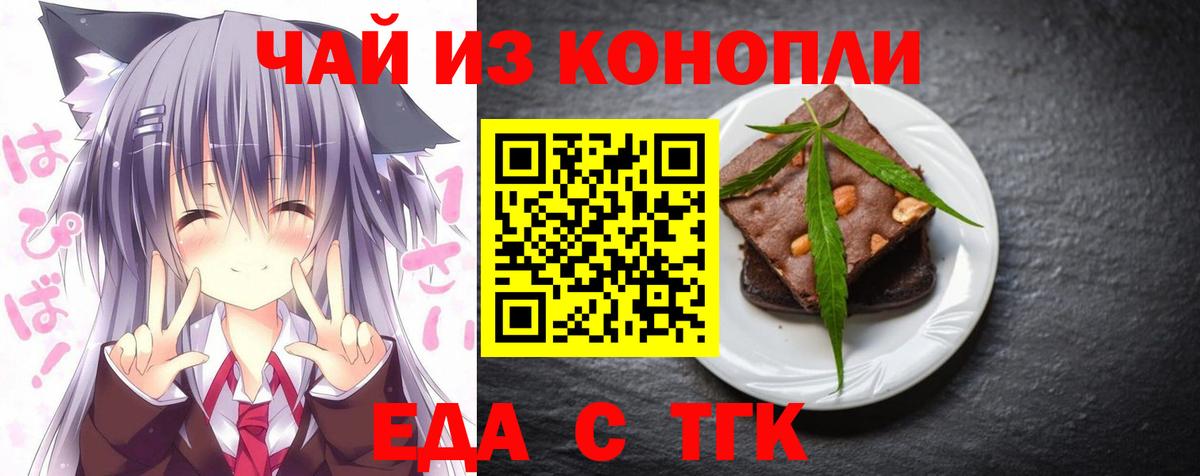 Лыткарино  Печенье с ТГК конопля  Вход с VPN 