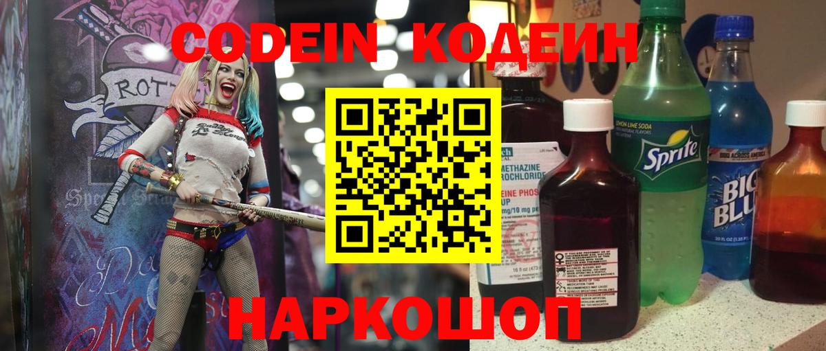 Кодеиновый сироп Lean Purple Drank Лыткарино