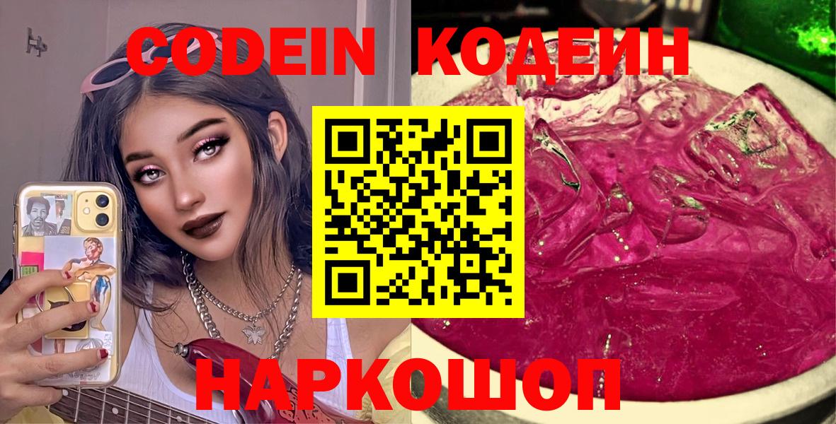Лыткарино  Кодеин Purple Drank  Вход с VPN  Кодеин напиток Lean (лин) 