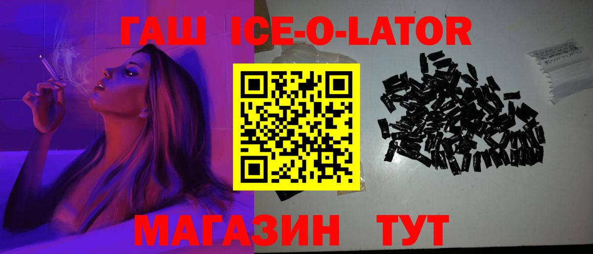 Гашиш Ice-O-Lator Лыткарино